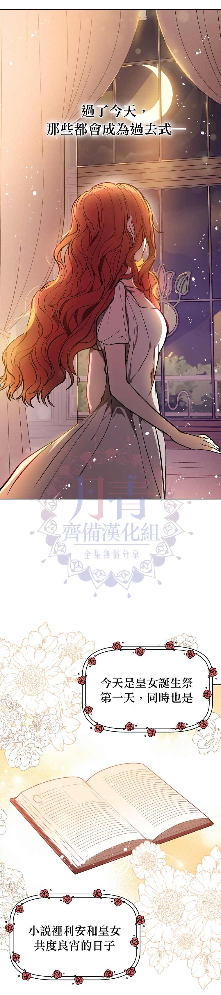 《我不是故意要勾引男主》漫画最新章节第9话免费下拉式在线观看章节第【18】张图片