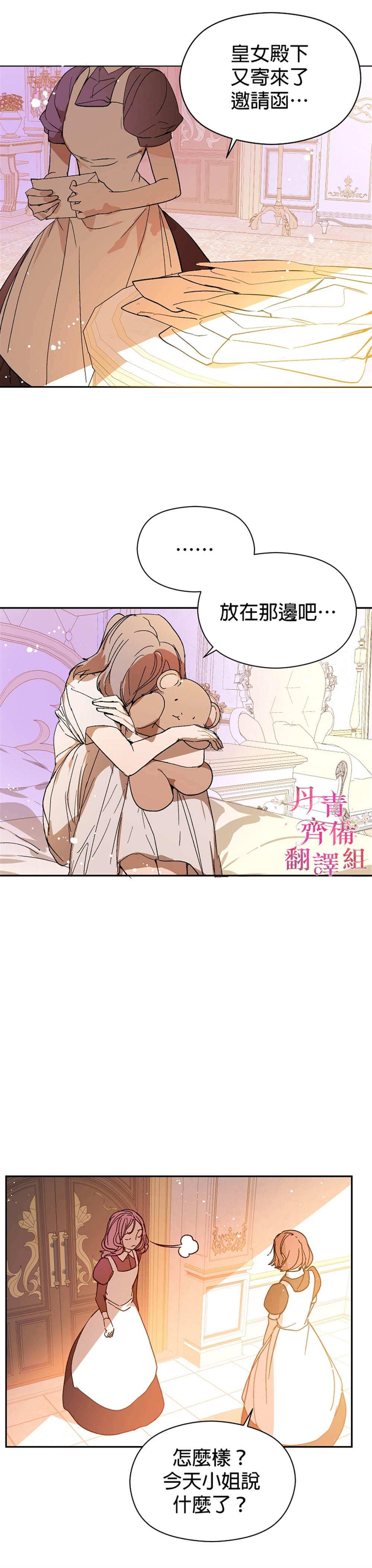 《我不是故意要勾引男主》漫画最新章节第7话免费下拉式在线观看章节第【4】张图片