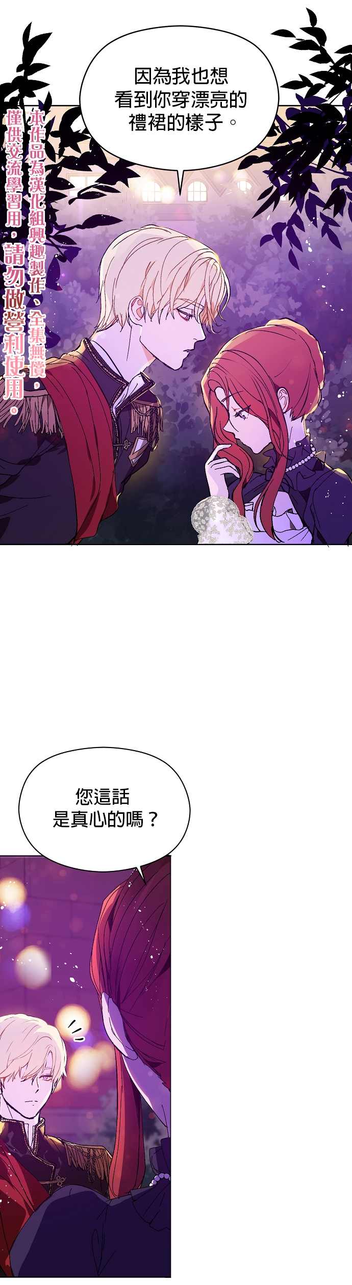 《我不是故意要勾引男主》漫画最新章节第11话免费下拉式在线观看章节第【5】张图片