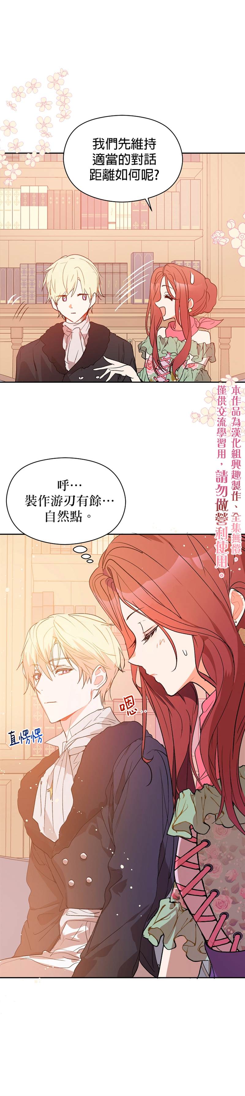 《我不是故意要勾引男主》漫画最新章节第4话免费下拉式在线观看章节第【5】张图片