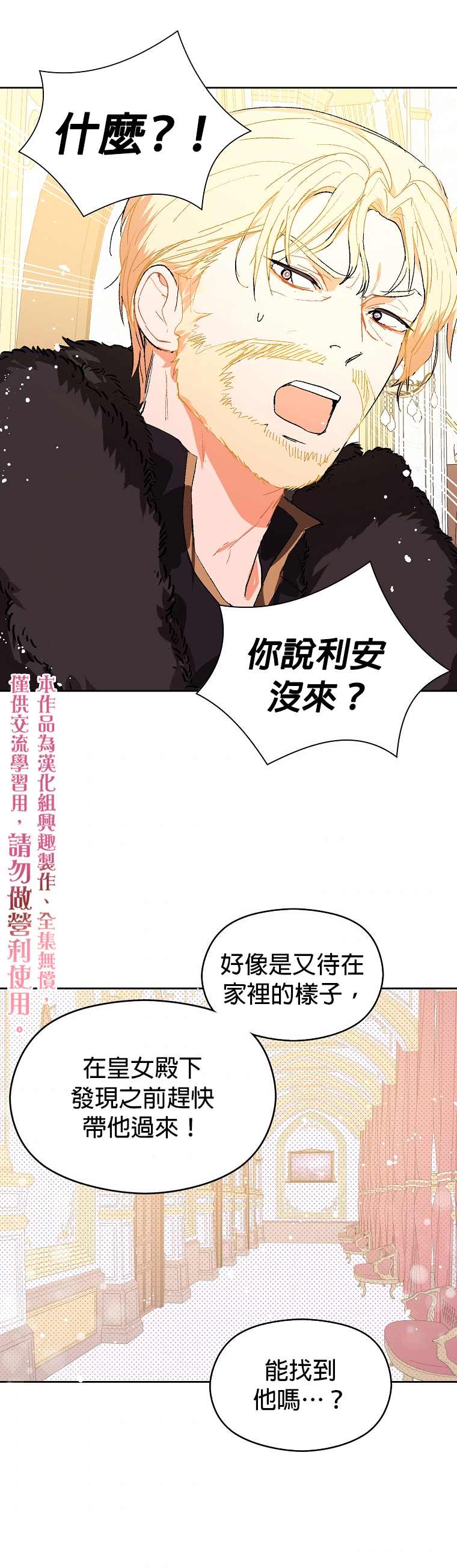 《我不是故意要勾引男主》漫画最新章节第10话免费下拉式在线观看章节第【1】张图片