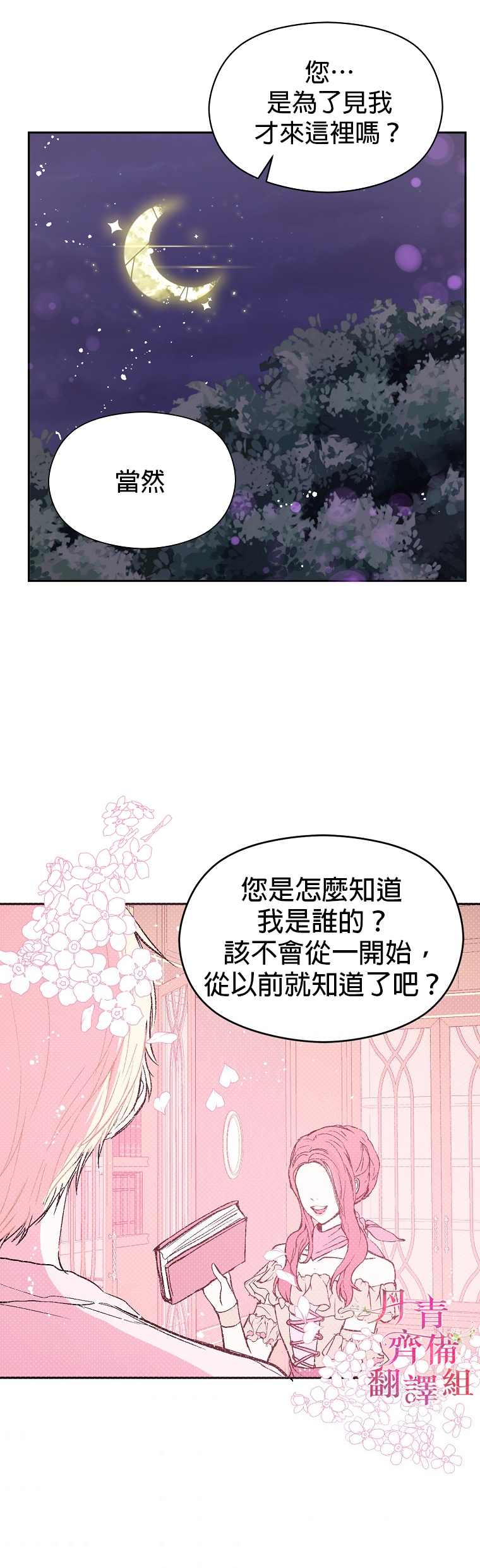 《我不是故意要勾引男主》漫画最新章节第10话免费下拉式在线观看章节第【12】张图片