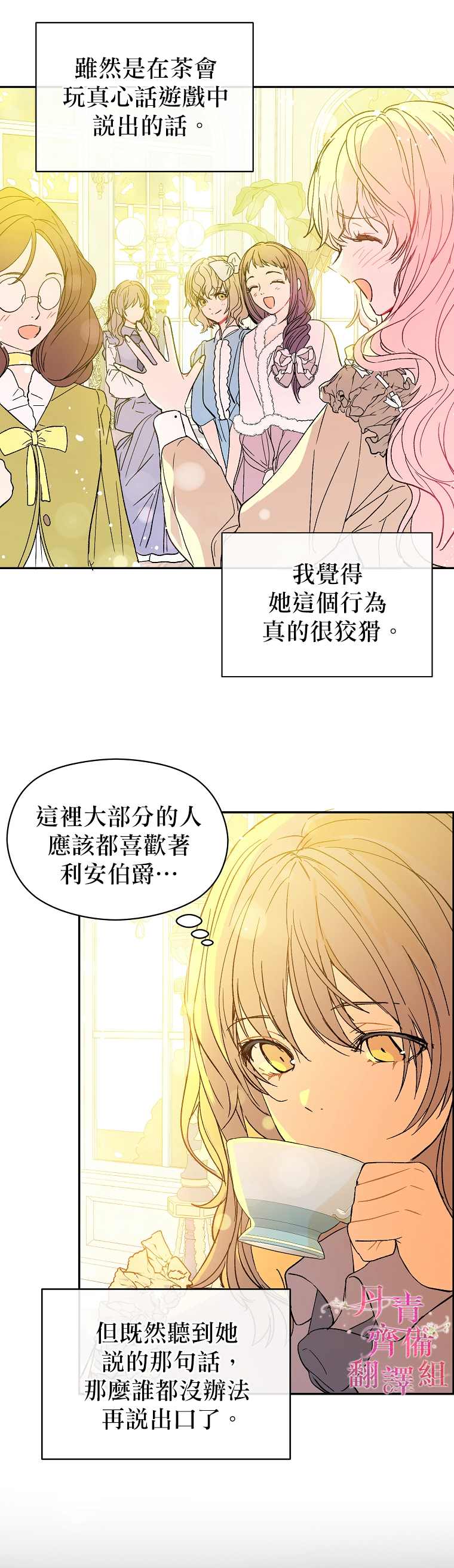 《我不是故意要勾引男主》漫画最新章节第6话免费下拉式在线观看章节第【17】张图片