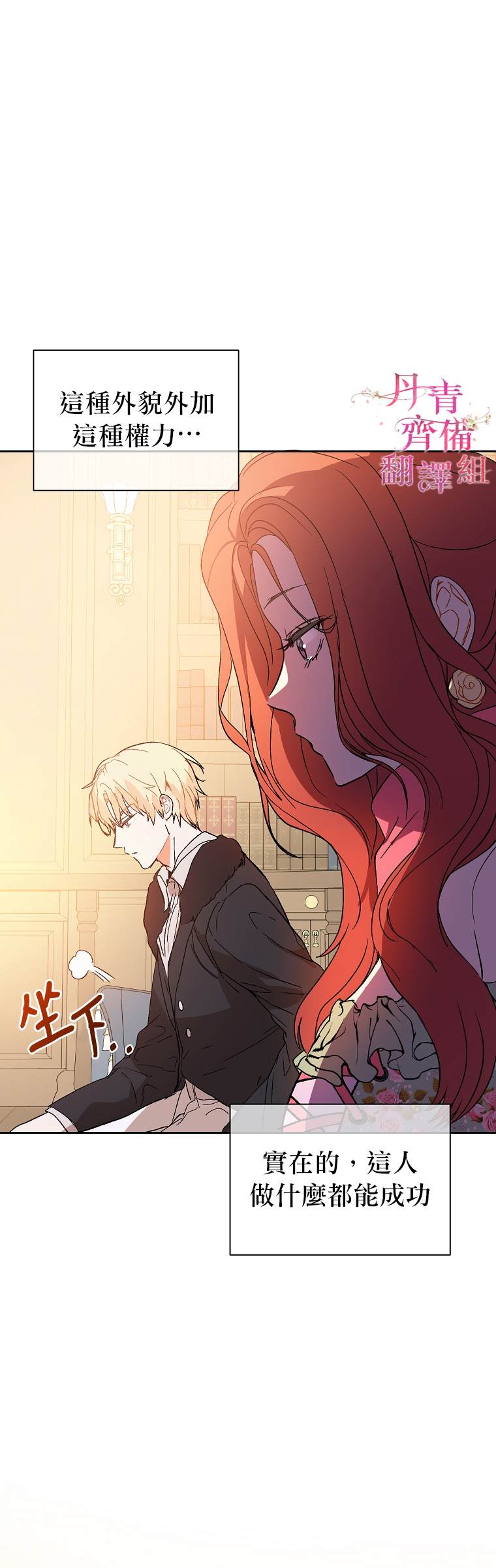 《我不是故意要勾引男主》漫画最新章节第3话免费下拉式在线观看章节第【19】张图片