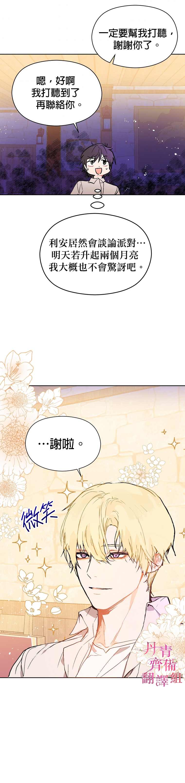 《我不是故意要勾引男主》漫画最新章节第9话免费下拉式在线观看章节第【2】张图片