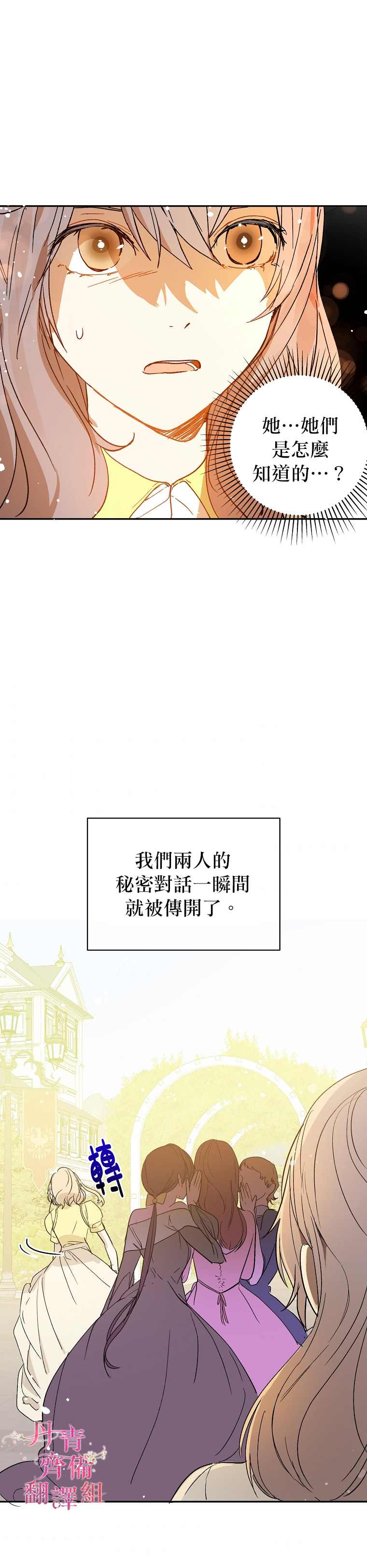 《我不是故意要勾引男主》漫画最新章节第6话免费下拉式在线观看章节第【23】张图片