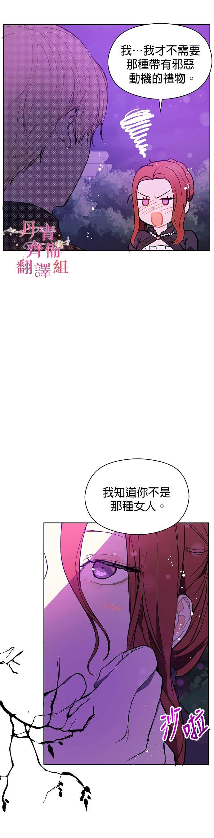 《我不是故意要勾引男主》漫画最新章节第11话免费下拉式在线观看章节第【7】张图片