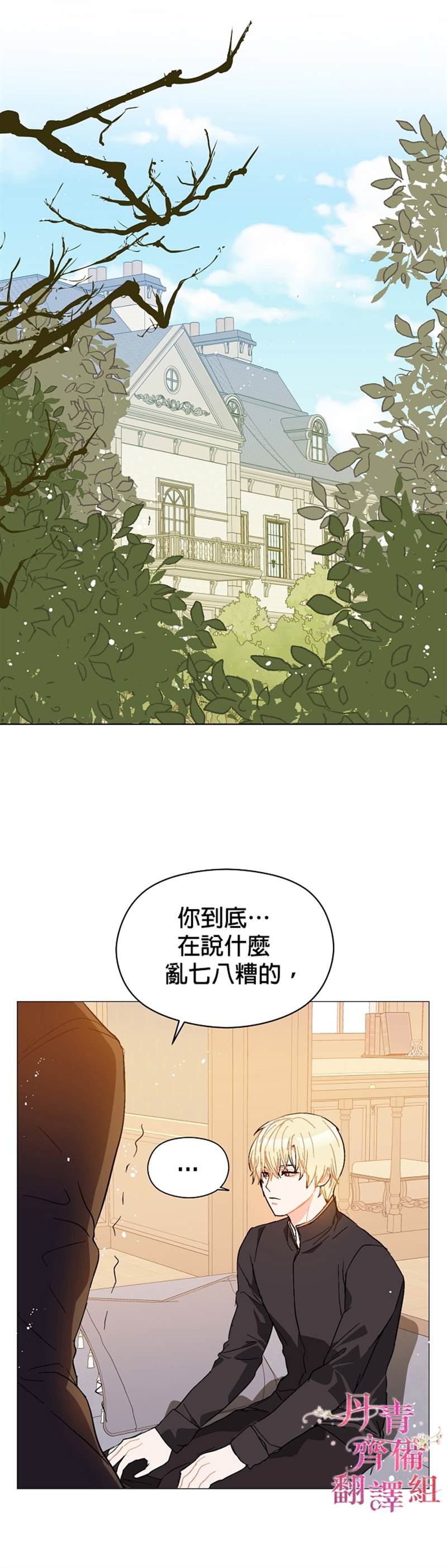 《我不是故意要勾引男主》漫画最新章节第14话免费下拉式在线观看章节第【29】张图片