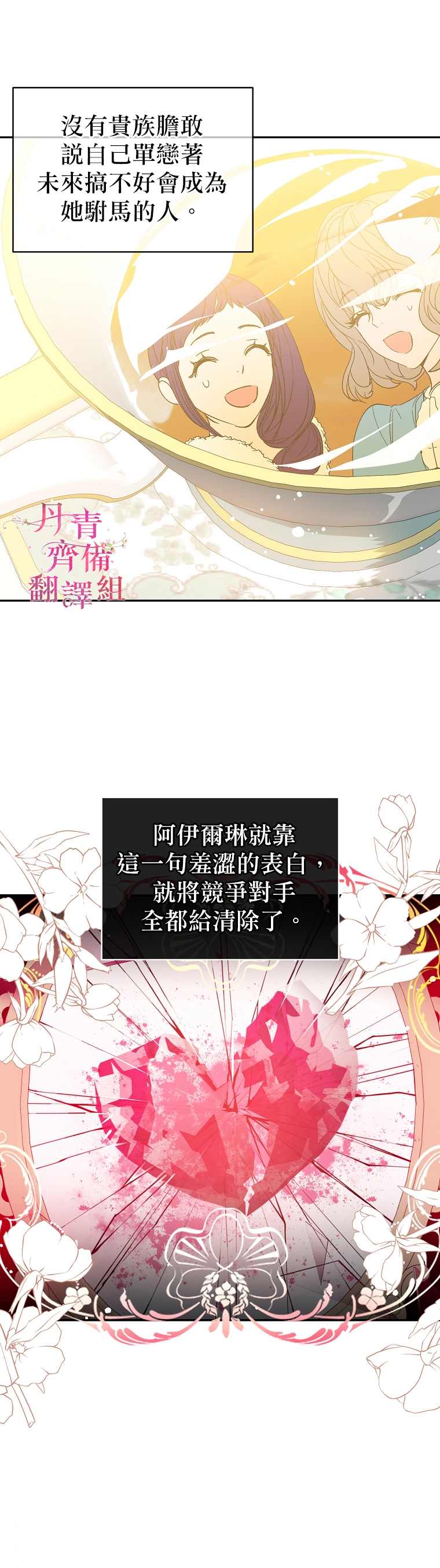 《我不是故意要勾引男主》漫画最新章节第6话免费下拉式在线观看章节第【19】张图片