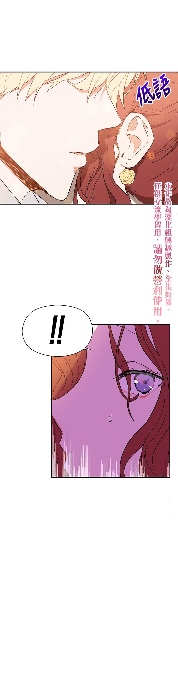 《我不是故意要勾引男主》漫画最新章节第3话免费下拉式在线观看章节第【30】张图片