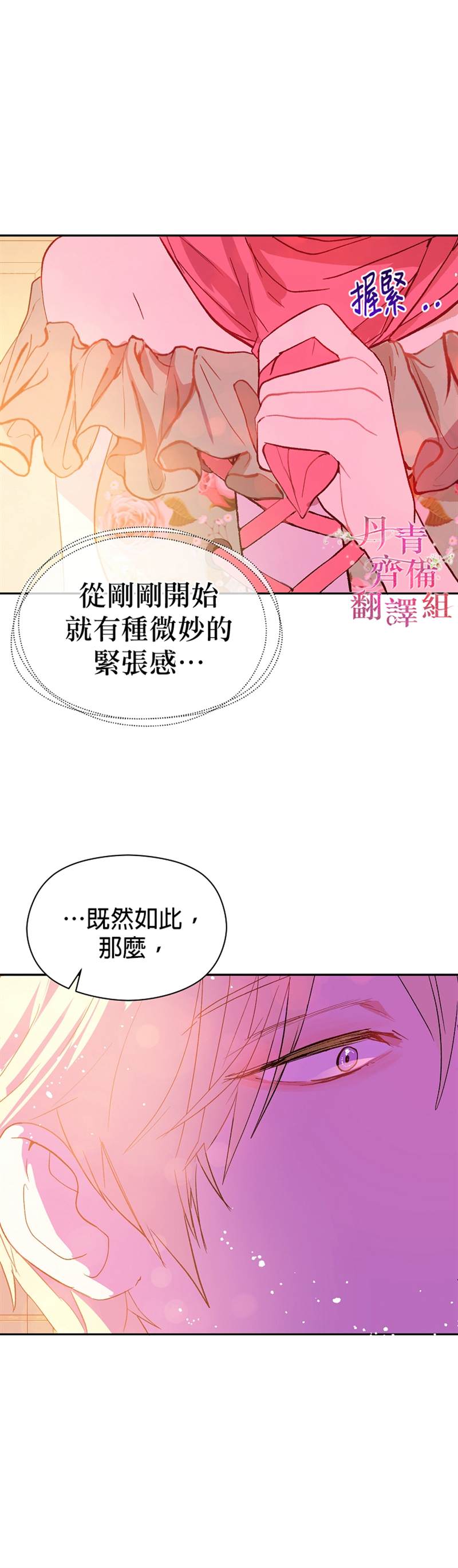 《我不是故意要勾引男主》漫画最新章节第4话免费下拉式在线观看章节第【24】张图片