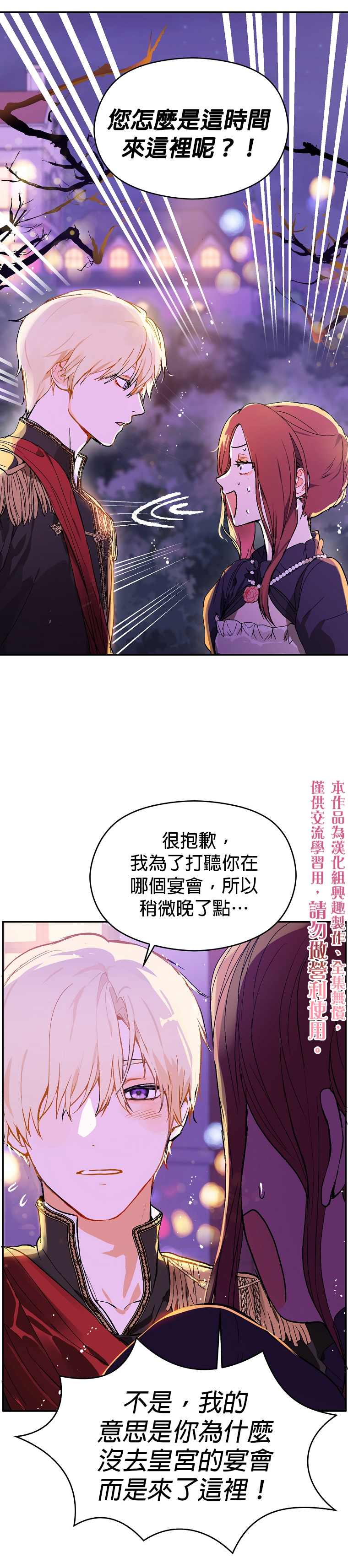 《我不是故意要勾引男主》漫画最新章节第10话免费下拉式在线观看章节第【10】张图片