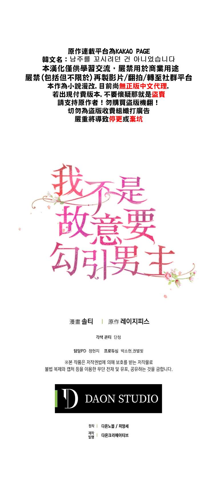 《我不是故意要勾引男主》漫画最新章节第3话免费下拉式在线观看章节第【31】张图片