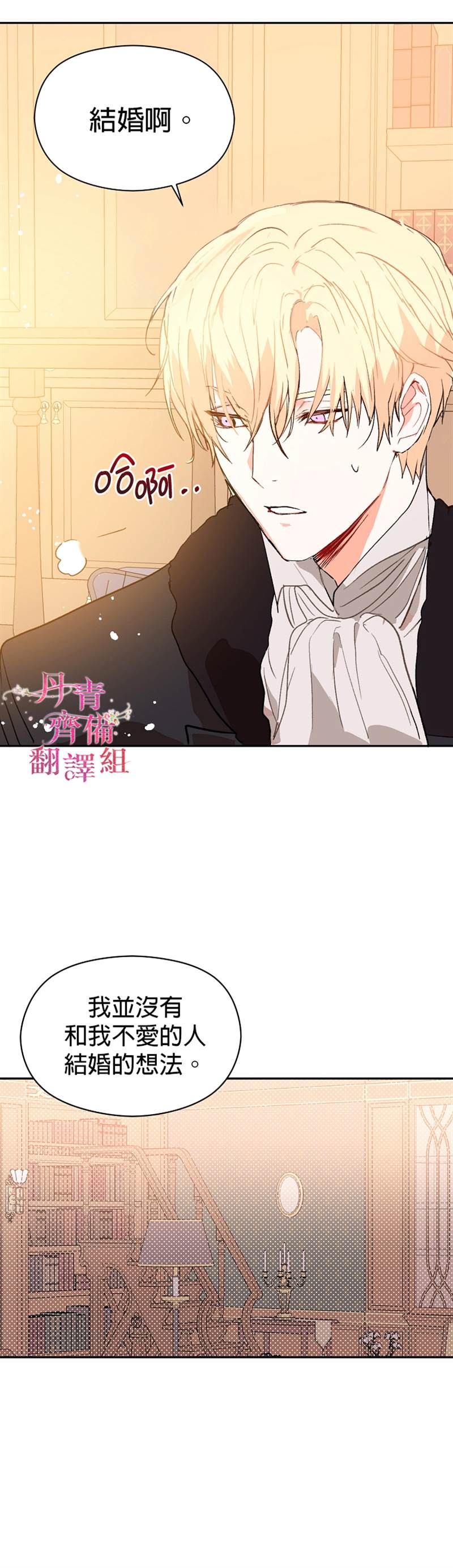 《我不是故意要勾引男主》漫画最新章节第4话免费下拉式在线观看章节第【8】张图片