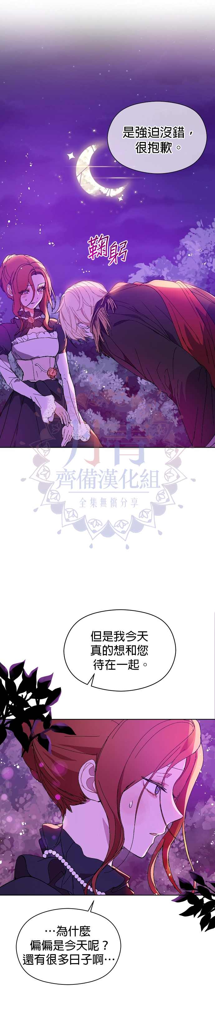 《我不是故意要勾引男主》漫画最新章节第11话免费下拉式在线观看章节第【16】张图片