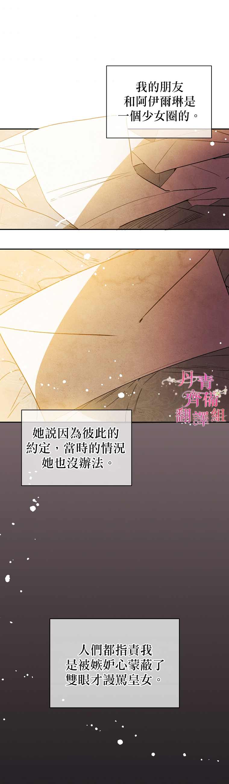 《我不是故意要勾引男主》漫画最新章节第6话免费下拉式在线观看章节第【24】张图片