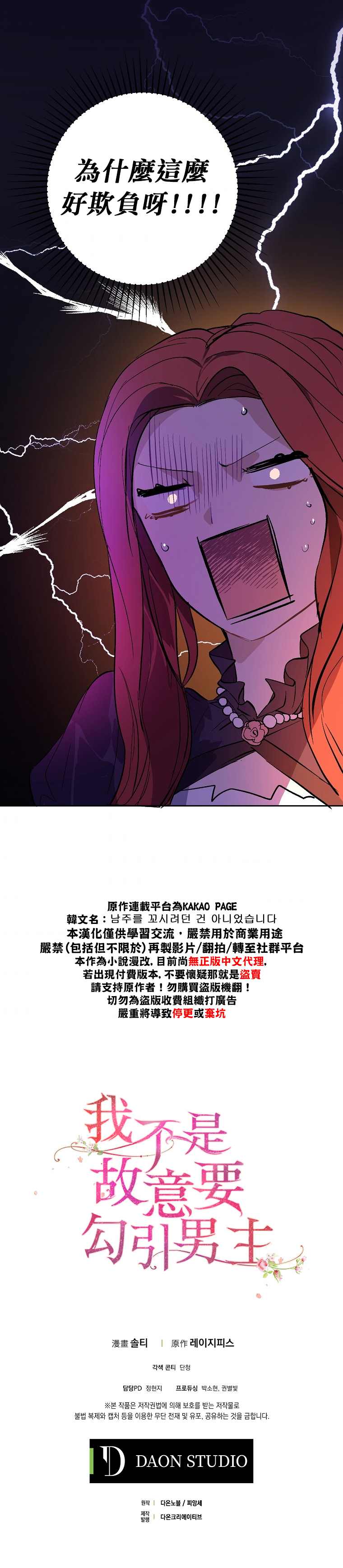 《我不是故意要勾引男主》漫画最新章节第10话免费下拉式在线观看章节第【27】张图片