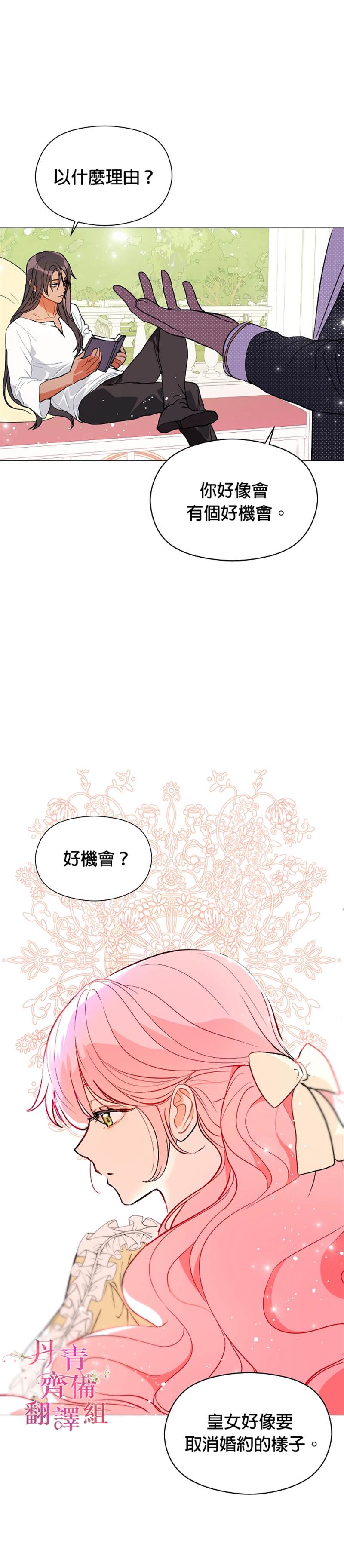 《我不是故意要勾引男主》漫画最新章节第14话免费下拉式在线观看章节第【7】张图片