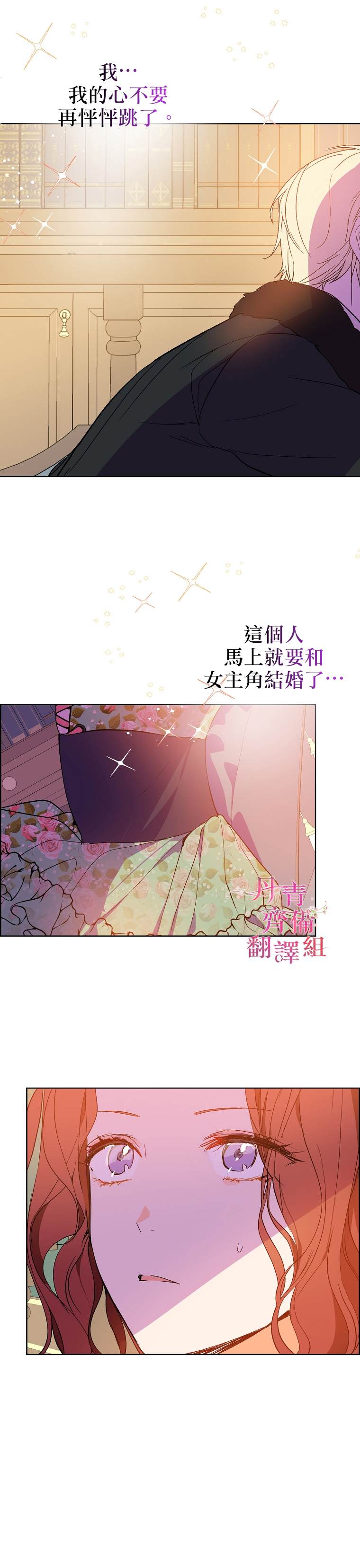 《我不是故意要勾引男主》漫画最新章节第3话免费下拉式在线观看章节第【28】张图片