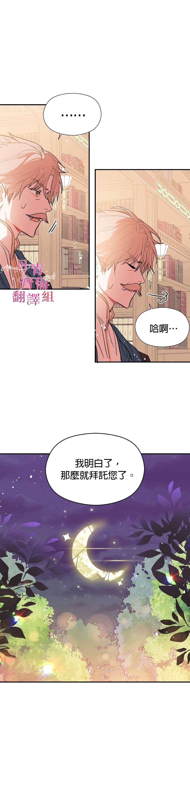 《我不是故意要勾引男主》漫画最新章节第3话免费下拉式在线观看章节第【8】张图片