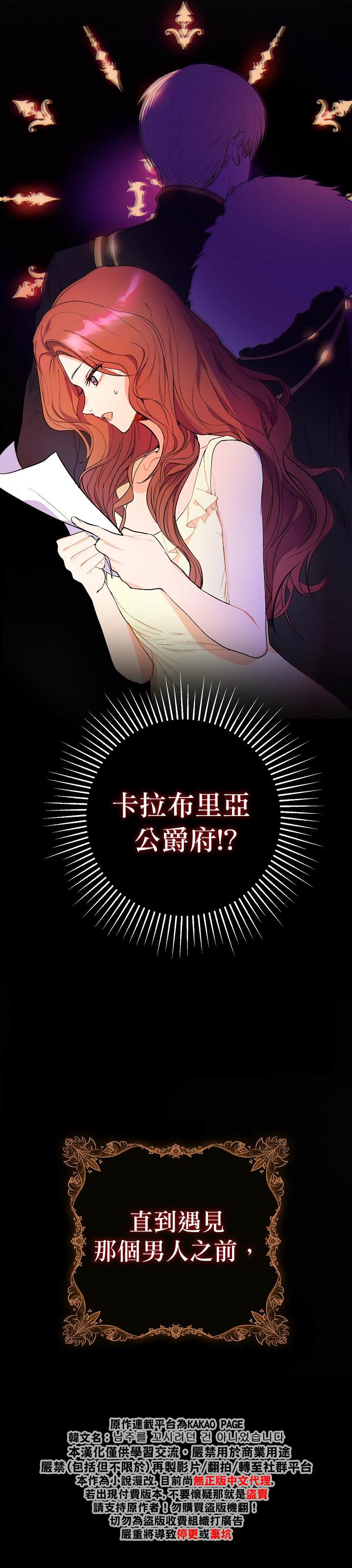 《我不是故意要勾引男主》漫画最新章节第1话免费下拉式在线观看章节第【31】张图片