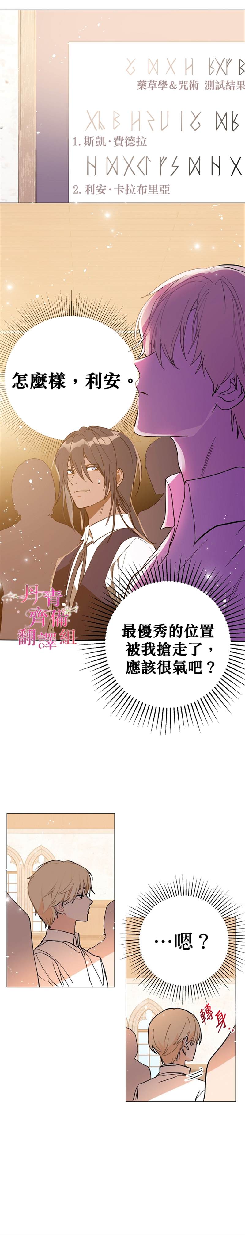 《我不是故意要勾引男主》漫画最新章节第14话免费下拉式在线观看章节第【23】张图片