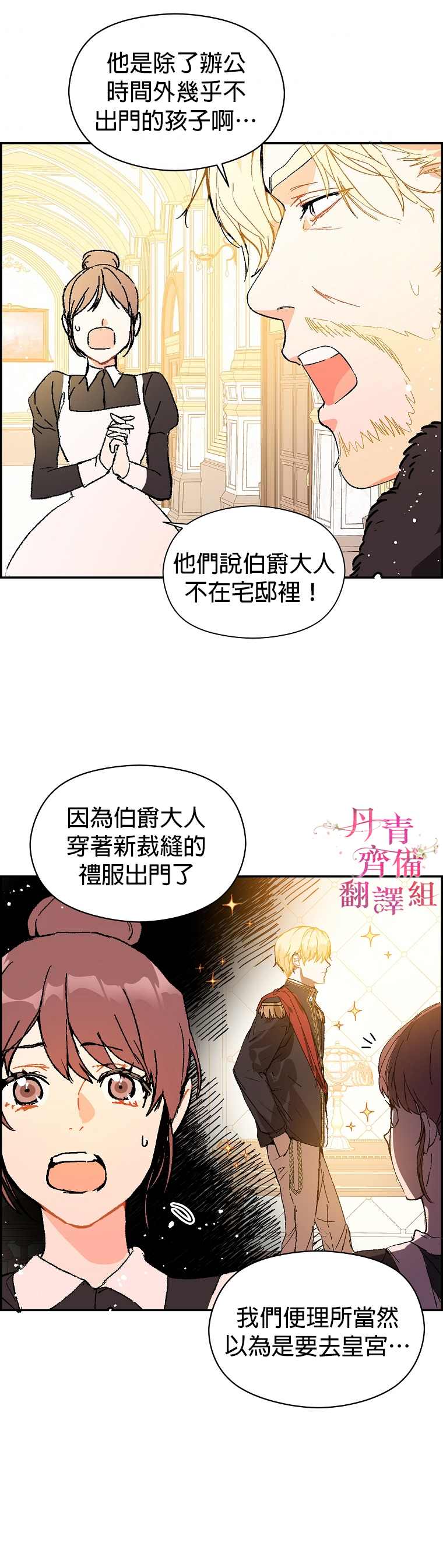 《我不是故意要勾引男主》漫画最新章节第10话免费下拉式在线观看章节第【2】张图片