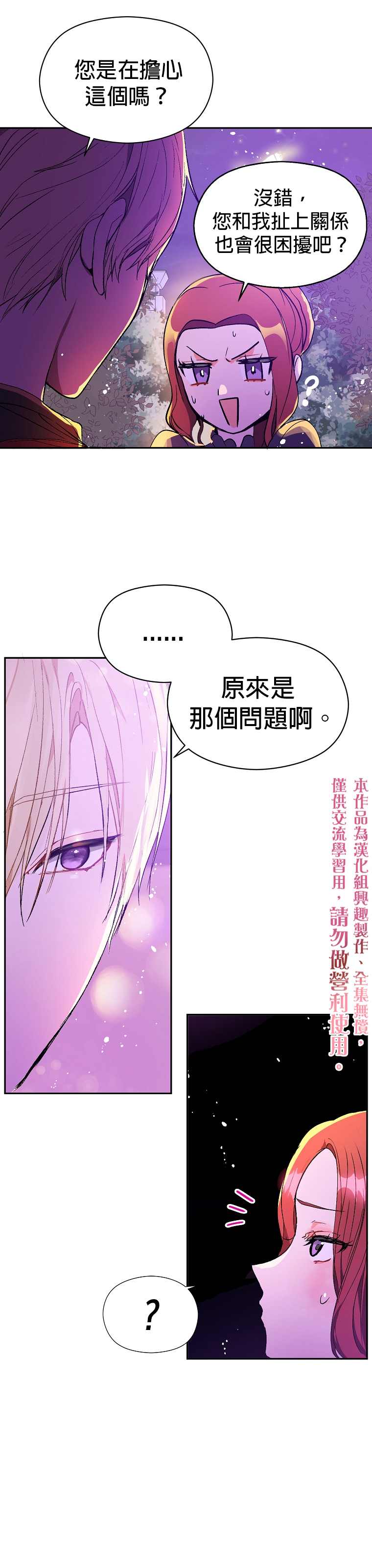 《我不是故意要勾引男主》漫画最新章节第10话免费下拉式在线观看章节第【15】张图片