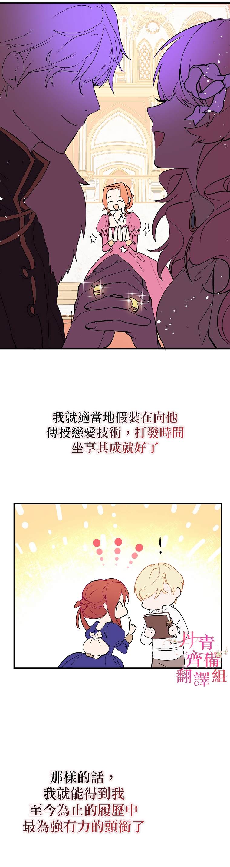 《我不是故意要勾引男主》漫画最新章节第2话免费下拉式在线观看章节第【29】张图片