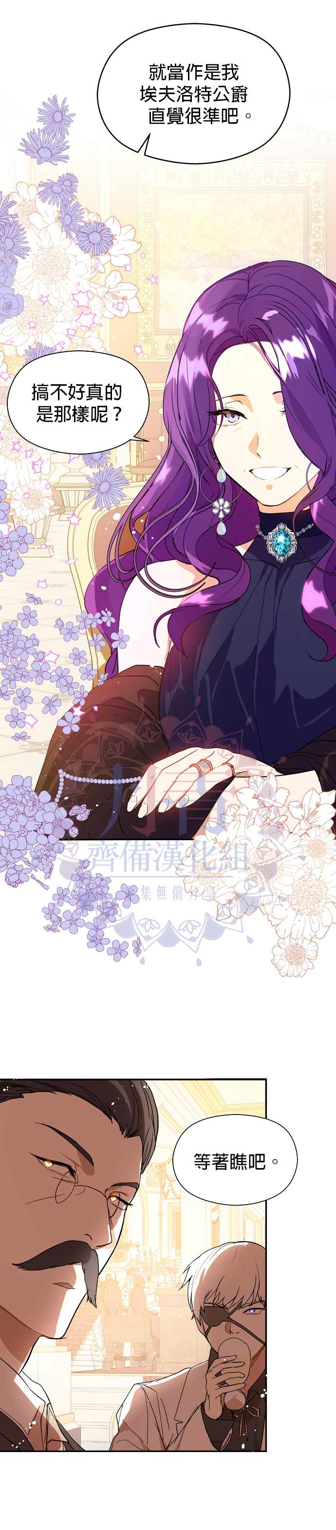 《我不是故意要勾引男主》漫画最新章节第12话免费下拉式在线观看章节第【23】张图片