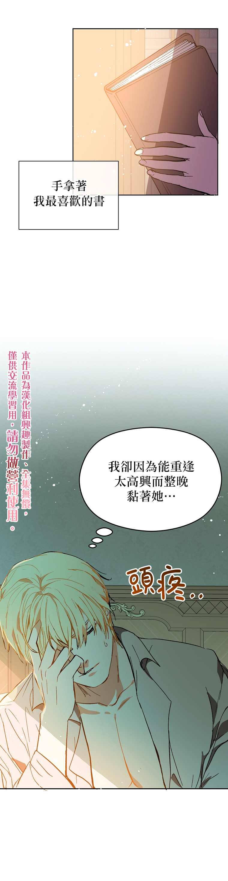 《我不是故意要勾引男主》漫画最新章节第8话免费下拉式在线观看章节第【25】张图片