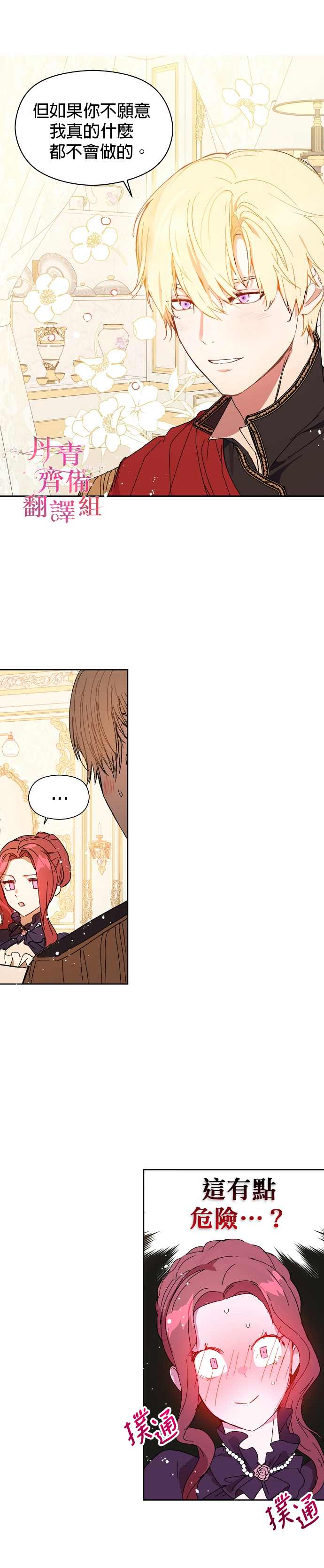 《我不是故意要勾引男主》漫画最新章节第12话免费下拉式在线观看章节第【9】张图片