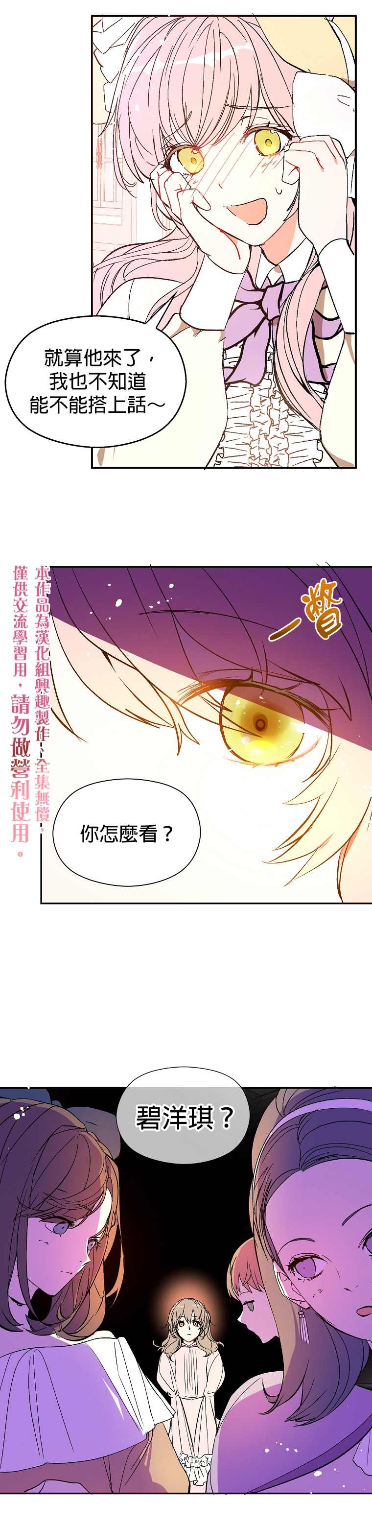 《我不是故意要勾引男主》漫画最新章节第6话免费下拉式在线观看章节第【10】张图片