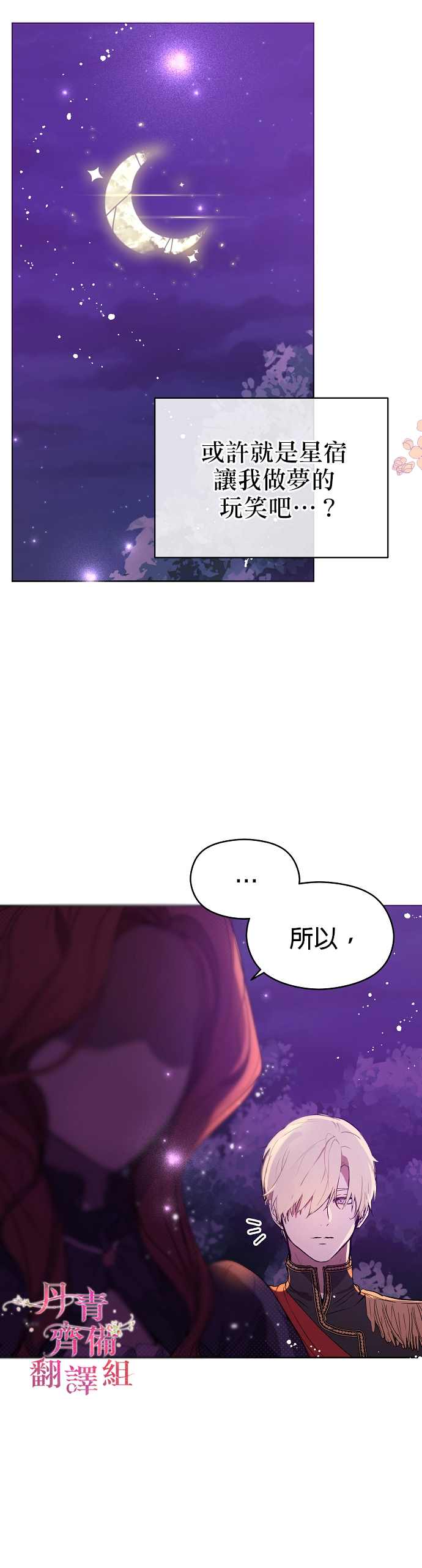 《我不是故意要勾引男主》漫画最新章节第12话免费下拉式在线观看章节第【3】张图片