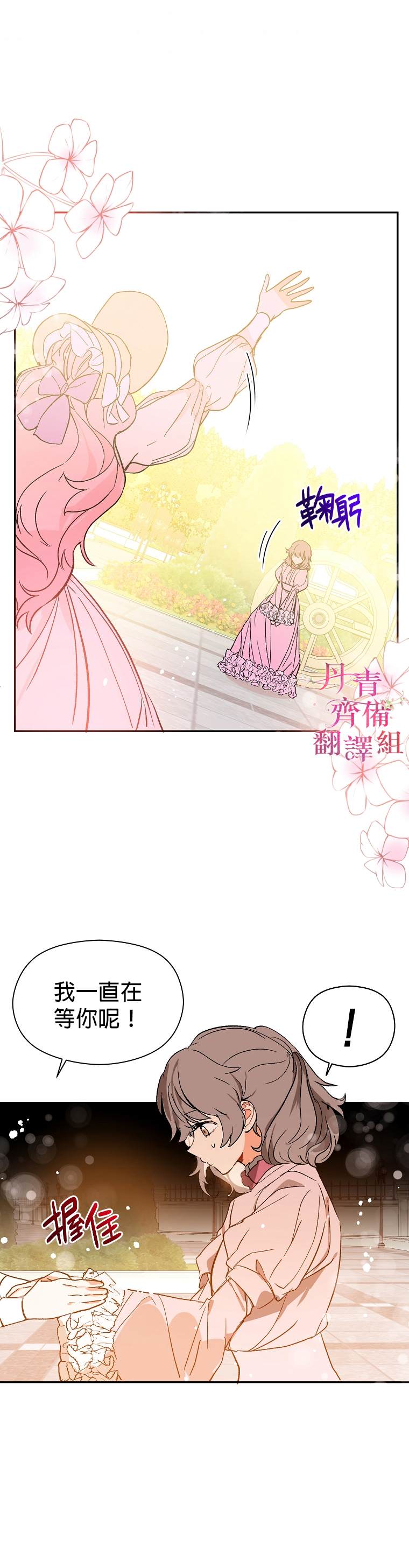 《我不是故意要勾引男主》漫画最新章节第5话免费下拉式在线观看章节第【28】张图片