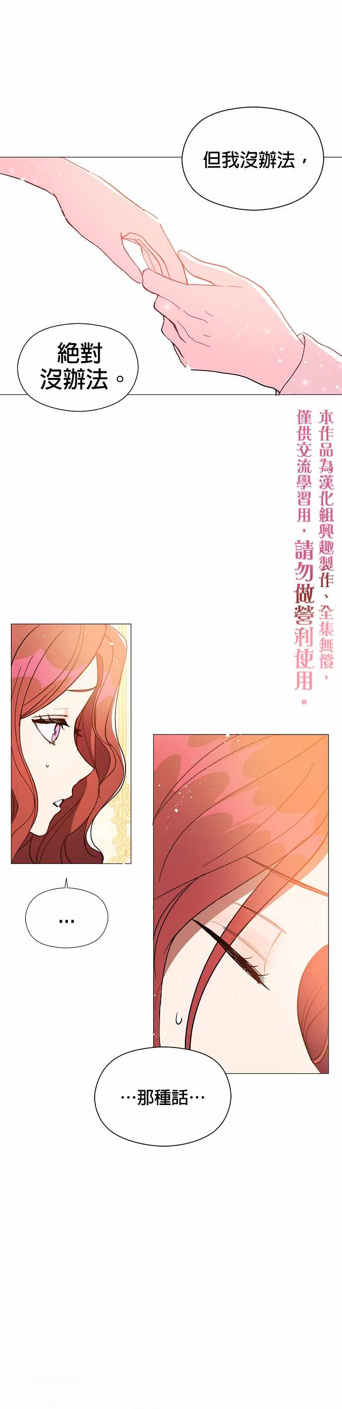 《我不是故意要勾引男主》漫画最新章节第13话免费下拉式在线观看章节第【15】张图片