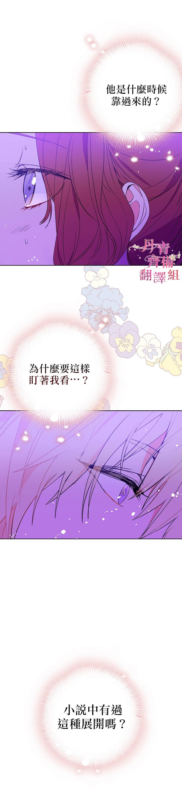 《我不是故意要勾引男主》漫画最新章节第3话免费下拉式在线观看章节第【26】张图片