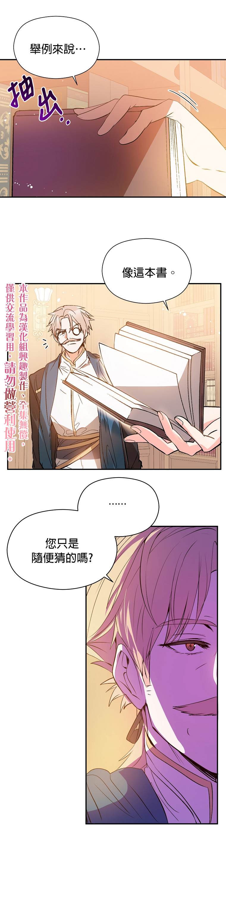 《我不是故意要勾引男主》漫画最新章节第3话免费下拉式在线观看章节第【5】张图片