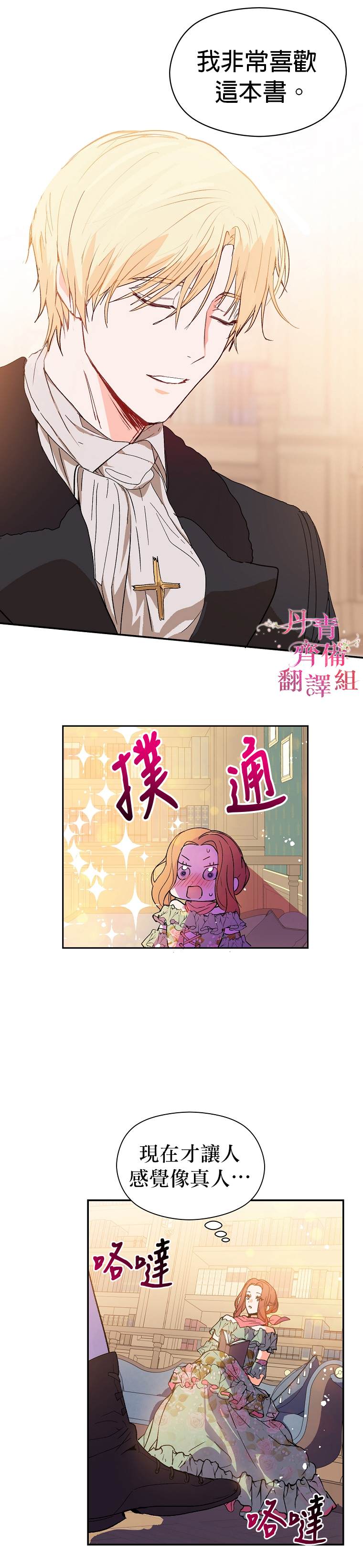 《我不是故意要勾引男主》漫画最新章节第3话免费下拉式在线观看章节第【18】张图片