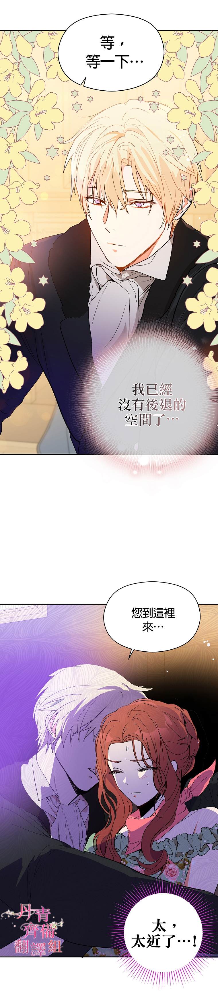 《我不是故意要勾引男主》漫画最新章节第3话免费下拉式在线观看章节第【29】张图片