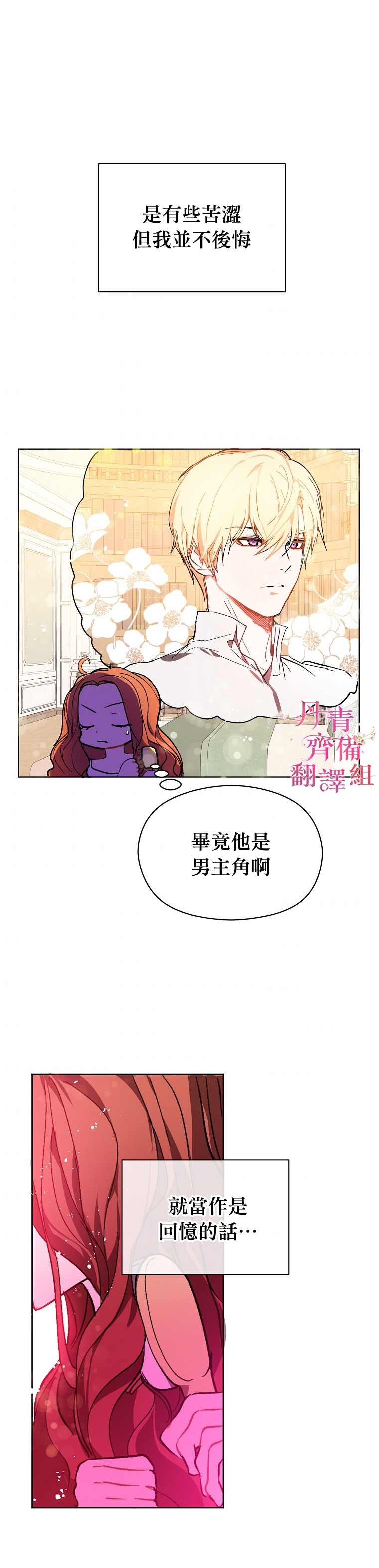 《我不是故意要勾引男主》漫画最新章节第9话免费下拉式在线观看章节第【12】张图片