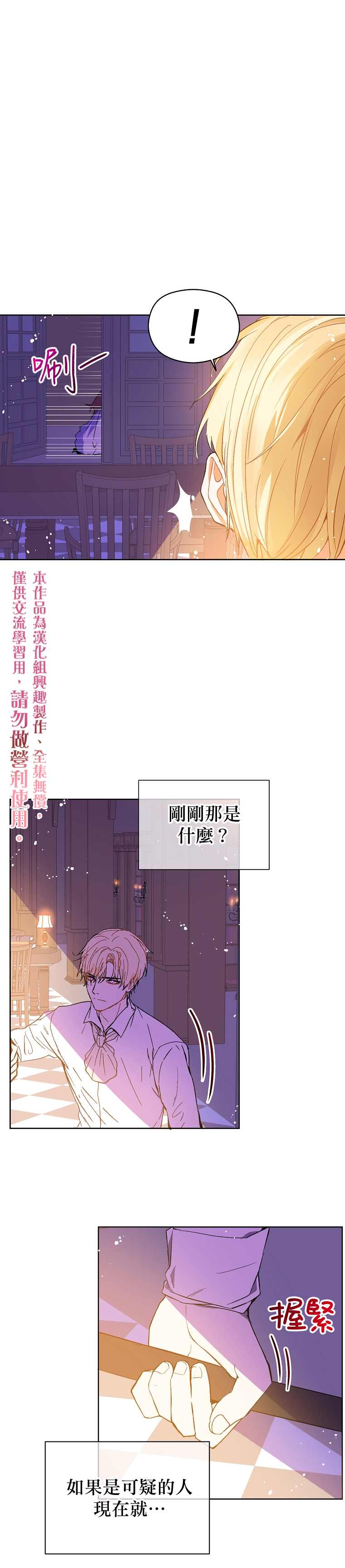 《我不是故意要勾引男主》漫画最新章节第8话免费下拉式在线观看章节第【10】张图片