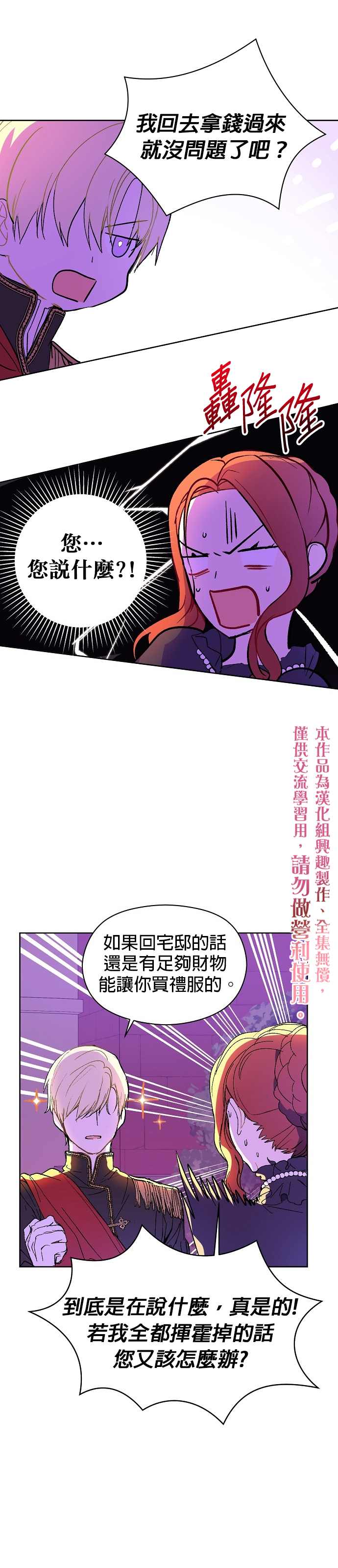 《我不是故意要勾引男主》漫画最新章节第11话免费下拉式在线观看章节第【1】张图片