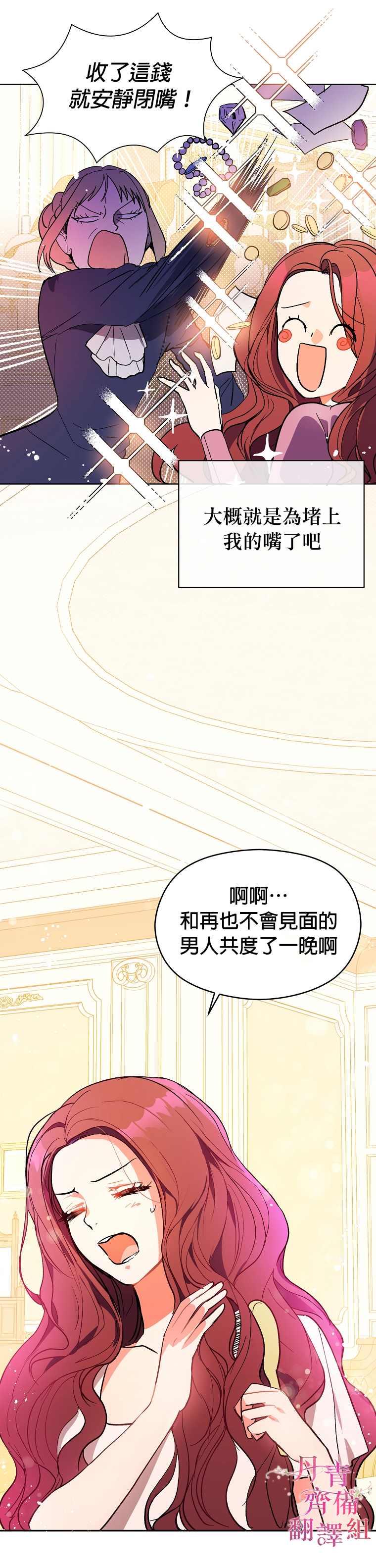 《我不是故意要勾引男主》漫画最新章节第9话免费下拉式在线观看章节第【11】张图片