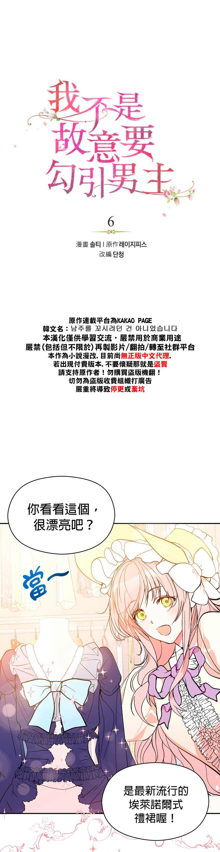 《我不是故意要勾引男主》漫画最新章节第6话免费下拉式在线观看章节第【5】张图片