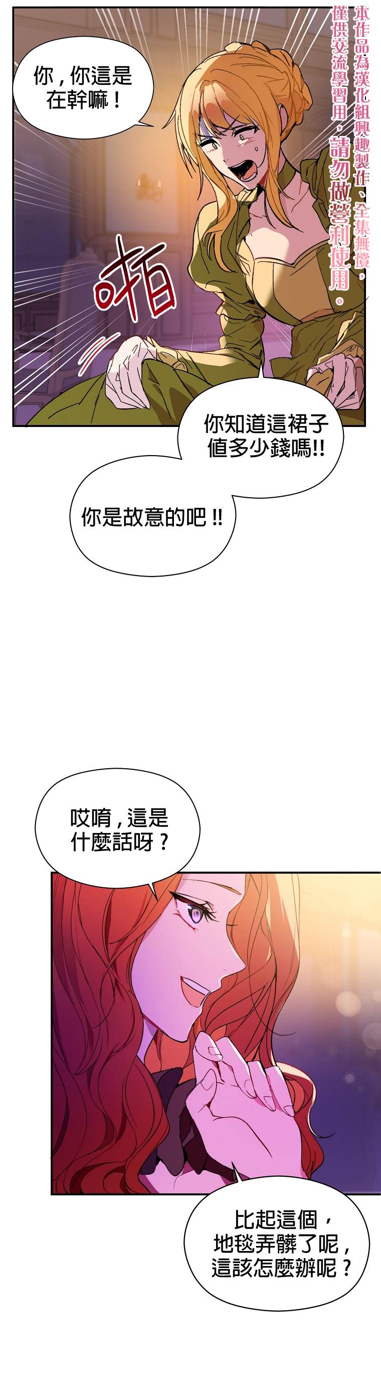 《我不是故意要勾引男主》漫画最新章节第1话免费下拉式在线观看章节第【5】张图片