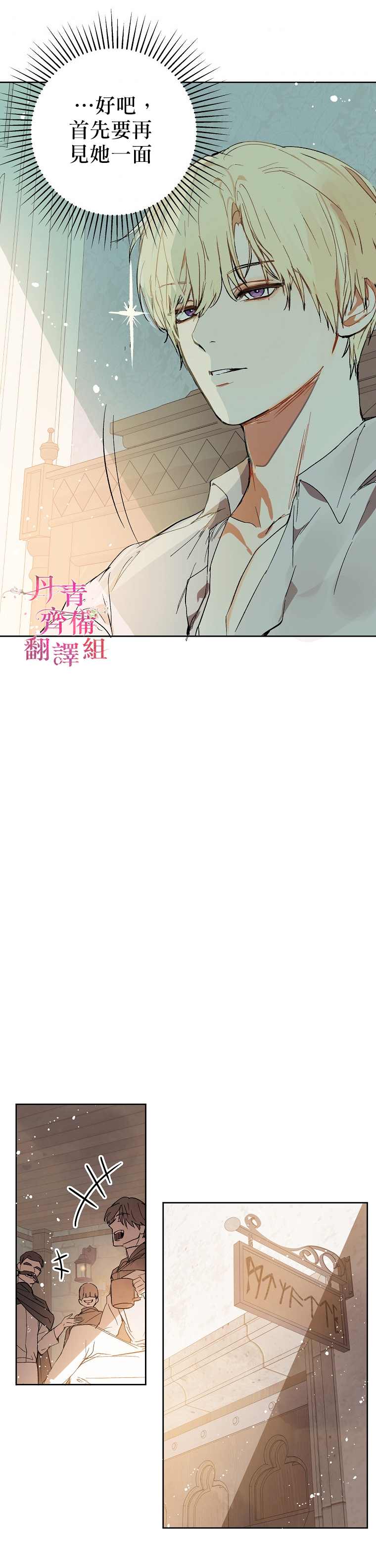 《我不是故意要勾引男主》漫画最新章节第8话免费下拉式在线观看章节第【27】张图片