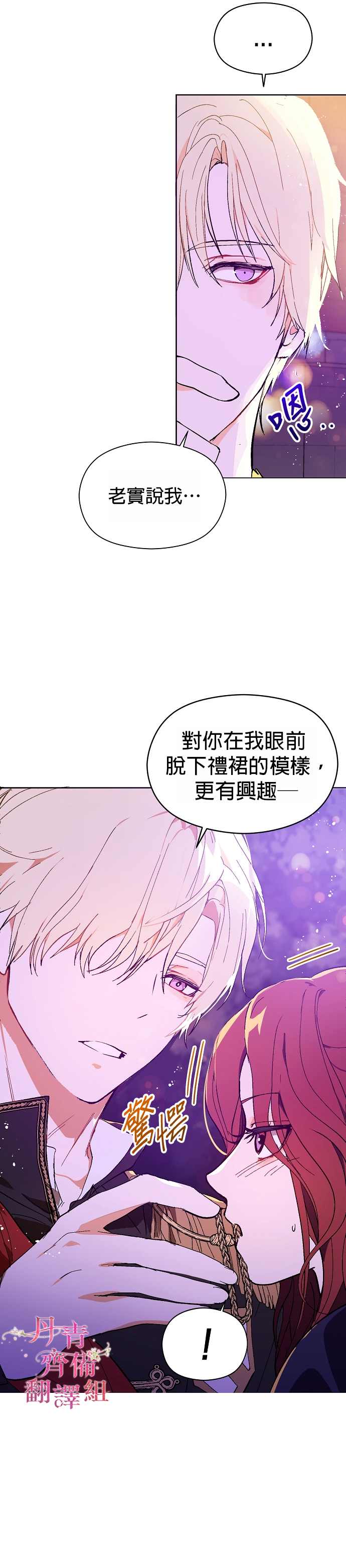 《我不是故意要勾引男主》漫画最新章节第11话免费下拉式在线观看章节第【6】张图片