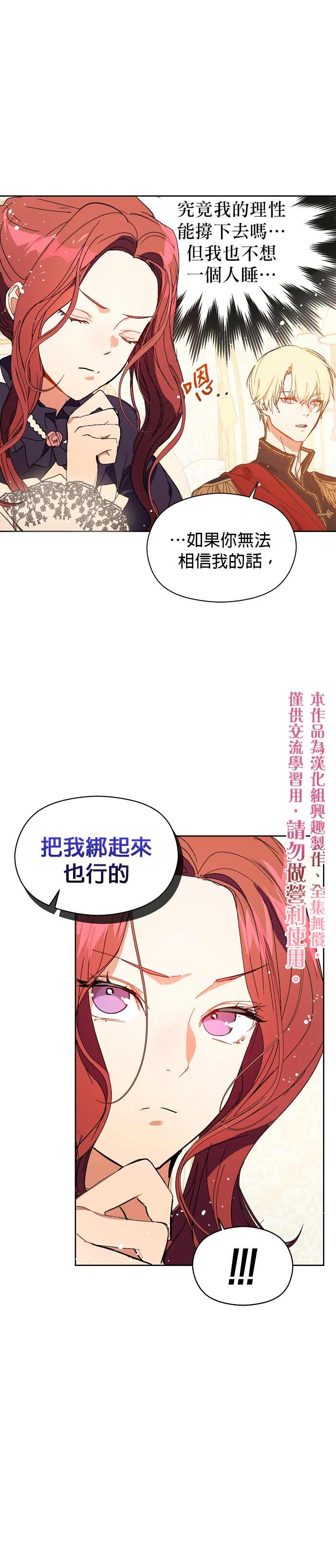 《我不是故意要勾引男主》漫画最新章节第12话免费下拉式在线观看章节第【10】张图片