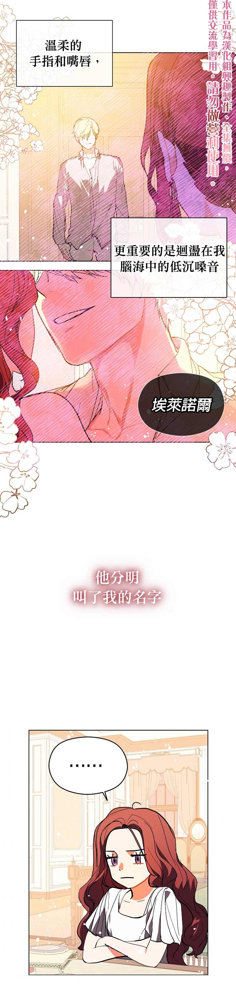 《我不是故意要勾引男主》漫画最新章节第9话免费下拉式在线观看章节第【15】张图片